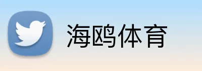 海鸥体育 Logo
