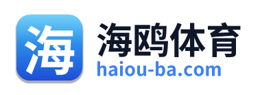 海鸥体育